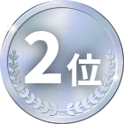 2位